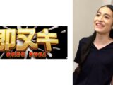 まさかの超絶ニューハーフ！？