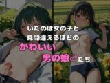 ヤリサーに入ったら女の子がいなかった〜男の娘ハーレム〜 vol.3