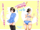ついてるネ!1→6