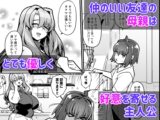 友達の母はシーメール