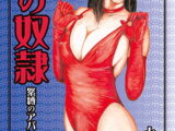 愛の奴○ 1巻