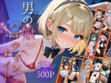 男の娘のハロウィンナイト