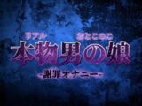 【男の娘×オナ声】リアル男の娘がごめんなさいしながらの惨めな謝罪オナニー。こんなことでしか興奮できなくてごめんなさい…【謝罪/男性向け】
