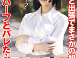 女上司と出張でまさかの相部屋！ニューハーフとバレた･･･