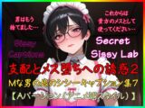 Sissy Captions Mな男の娘のシシーキャプション集7 支配とメス堕ちへの誘惑2 男はもう捨てました… これからは貴方のメスとして使ってください… 【Aバージョン】